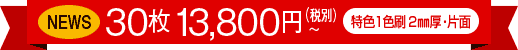 小ロットコースター印刷２ｍｍ厚