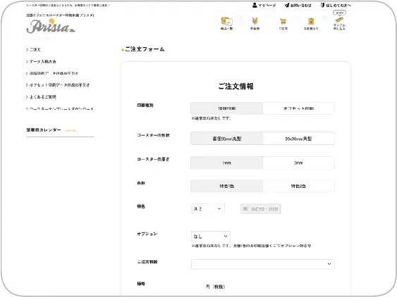 ご注文（オプション加工はお見積り）