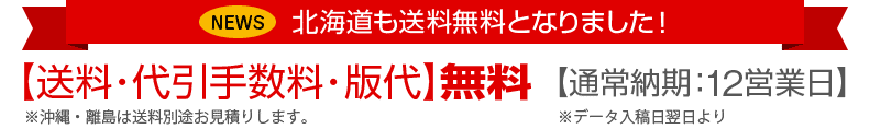 送料無料・代引手数料無料