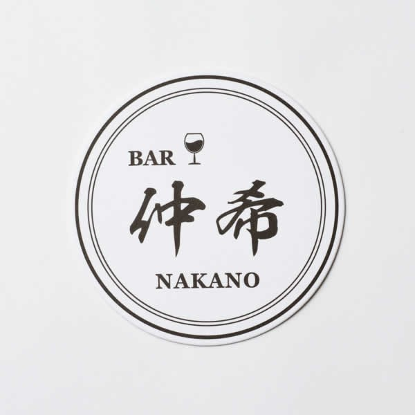 BAR NAKANO（仲希）様 : 活版 コースター