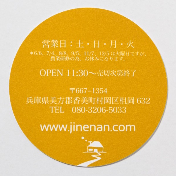 JINEN AN 様 : 活版 コースター