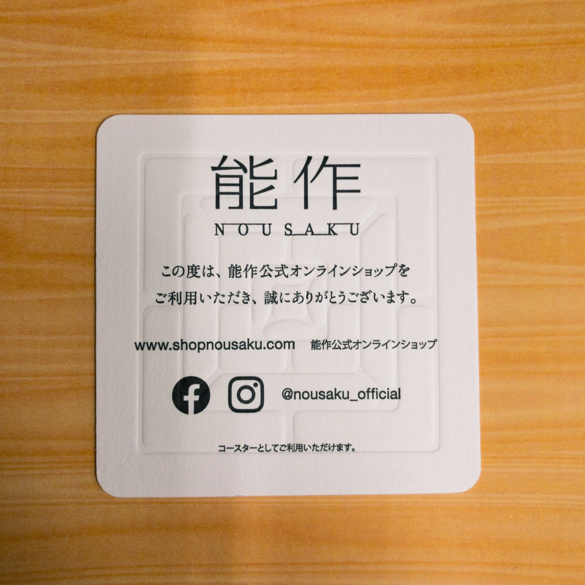 能作様コースターA