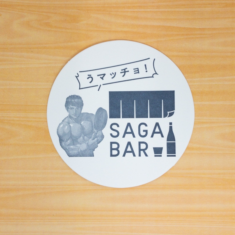 SAGA BAR様コースター 1