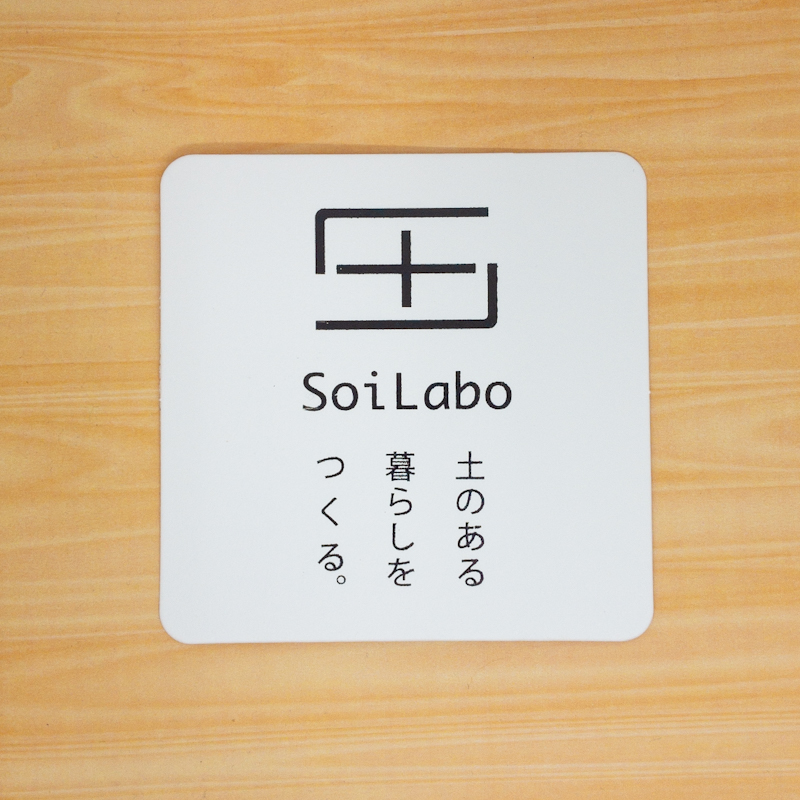 SoiLabo様コースター