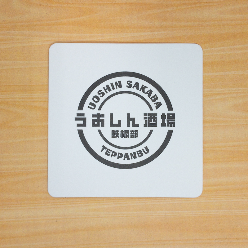 うおしん酒場 鉄板部様コースター